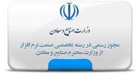 مجوز وزارت صنعت، معدن و تجارت